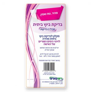 בדיקת ביוץ מהירה