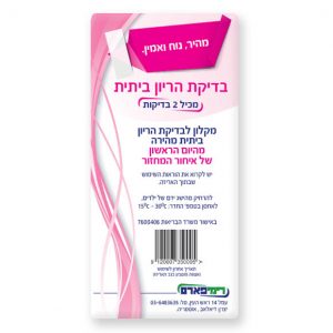 בדיקת הריון מהירה